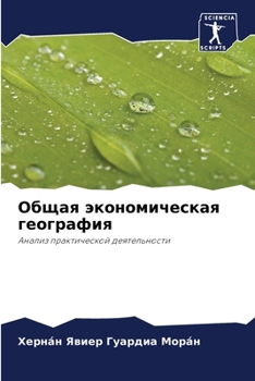 Paperback Общая экономическая гео& [Russian] Book