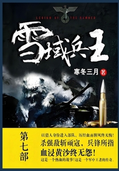 Paperback 雪域兵王: 第七部 [Chinese] Book