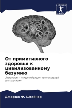 От примитивного здоровь&