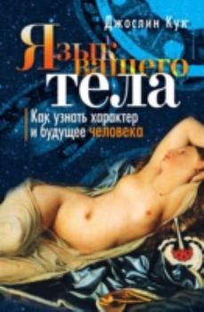 Hardcover Yazyk Vashego Tela [Russian] Book