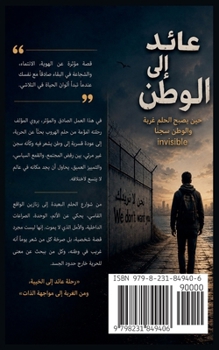 Paperback تحت سماء لا تعترف بالألوا [Arabic] Book
