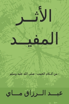 Paperback الأثــر المفيــد: من كــل [French] Book