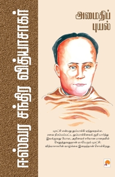 Amaidhippuyal: Eswara Chandra Vidyasagar: Eswara Chandra Vidyasagar