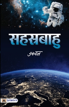 Paperback Sahastrabahu [Hindi] Book