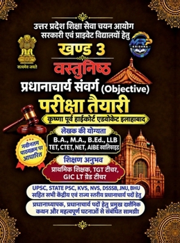 Hardcover Pradhanacharya aur Pradhanadhyapak Chayan Pariksha: Sampoorna Margdarshika: ????????? ?????? ?????? ??????? (Hindi Edition) [Hindi] Book