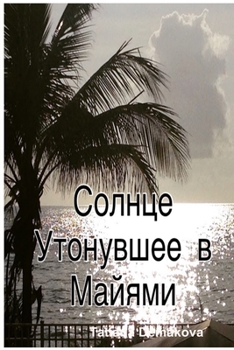 Paperback Solnce Utonuvshee v Miami [Russian] Book