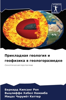 Paperback Прикладная геология и ге [Russian] Book