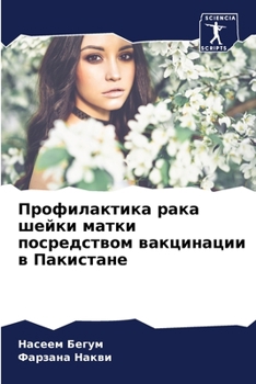 Paperback Профилактика рака шейки [Russian] Book