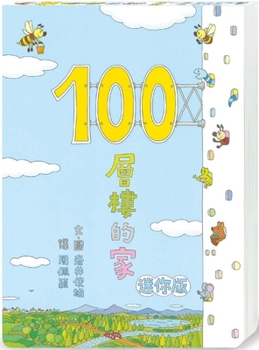 Hardcover 100-Story Home Mini Version [Chinese] Book