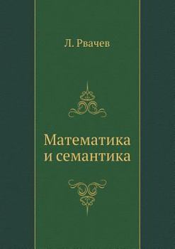 Paperback Matematika i semantika [Russian] Book