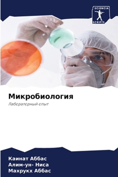 Paperback Микробиология [Russian] Book