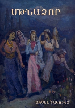 Hardcover Մթնաձոր [Armenian] Book