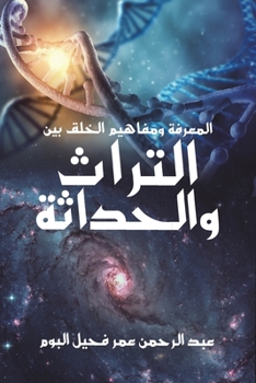 Paperback &#1575;&#1604;&#1605;&#1593;&#1585;&#1601;&#1577; &#1608;&#1605;&#1601;&#1575;&#1607;&#1610;&#1605; &#1575;&#1604;&#1582;&#1604;&#1602; &#1576;&#1610; [Arabic] Book