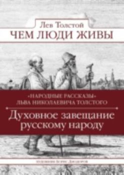 Hardcover Chem Lyudi Zhivy [Russian] Book