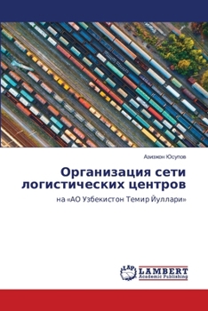 Paperback Организация сети логист& [Russian] Book