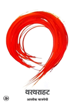 Hardcover Thartharahat [Hindi] Book