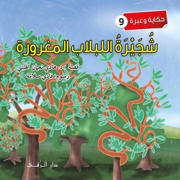 Paperback شجيرة اللبلاب [Arabic] Book