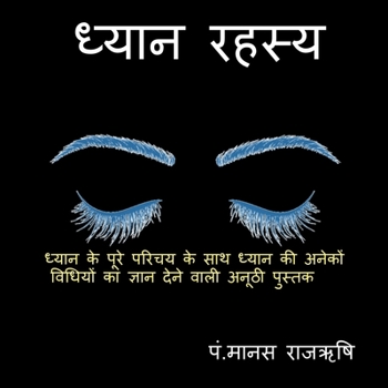 Paperback Dhyan Ra / ध्यान रहस्य [Hindi] Book