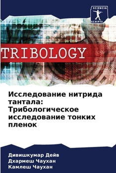 Paperback Исследование нитрида та& [Russian] Book