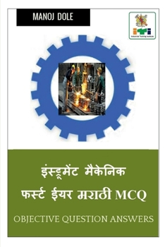 Paperback Instrument Mechanic First Year Marathi MCQ / &#2311;&#2344;&#2381;&#2360;&#2381;&#2335;&#2381;&#2352;&#2369;&#2350;&#2375;&#2306;&#2335; &#2350;&#2375 [Marathi] Book