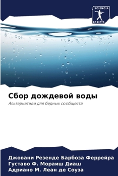 Paperback Сбор дождевой воды [Russian] Book