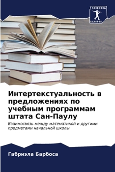 Paperback Интертекстуальность в п& [Russian] Book