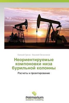 Neorientiruemye Komponovki Niza Buril'noy Kolonny