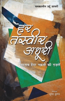 Paperback Har Tasvir Adhuri (&#2361;&#2352; &#2340;&#2360;&#2381;&#2357;&#2368;&#2352; &#2309;&#2343;&#2370;&#2352;&#2368;) [Hindi] Book