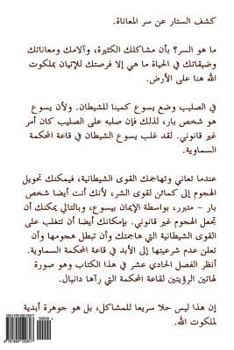 Paperback The Heavenly Courtroom - Arabic [Arabic] Book