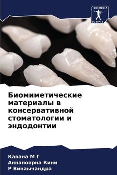 Paperback Биомиметические матери&# [Russian] Book