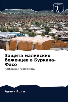 Paperback Защита малийских беженц& [Russian] Book