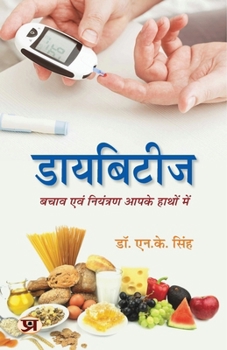 Paperback Diabetes: Safety And Control In Your Hands [Hindi] Book