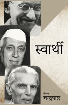 Paperback Swardhi Hindi-: Selfish [Hindi] Book