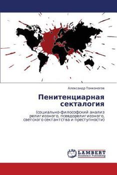 Paperback Penitentsiarnaya Sektalogiya [Russian] Book