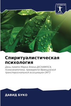 Paperback Спиритуалистическая пс&# [Russian] Book