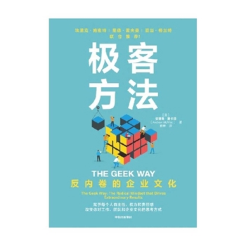 Paperback The Geek Method [Chinese] Book