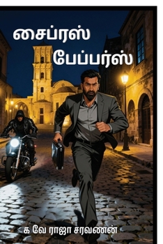 ??????? ???????? (Tamil Edition)
