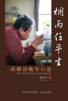 Paperback &#28895;&#38632;&#20219;&#24179;&#29983; The Oral History of GaoYaojie: &#39640;&#32768;&#27905;&#26202;&#24180;&#21475;&#36848; [Undetermined] Book