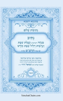 Hardcover נתיבות שלום - נתיב מנחה דע [Hebrew] [Large Print] Book