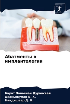 Paperback Абатменты в имплантолог& [Russian] Book