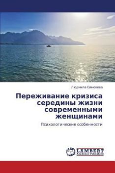 Paperback Perezhivanie Krizisa Serediny Zhizni Sovremennymi Zhenshchinami [Russian] Book