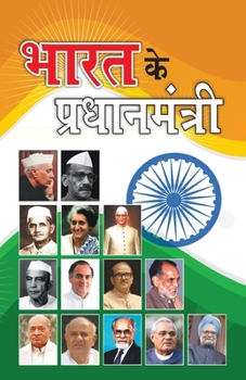 Paperback Bharat Ke Pradhanmantri (&#2349;&#2366;&#2352;&#2340; &#2325;&#2375; &#2346;&#2381;&#2352;&#2343;&#2366;&#2344;&#2350;&#2306;&#2340;&#2381;&#2352;&#23 [Hindi] Book