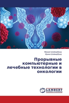 Paperback Прорывные компьютерные & [Russian] Book