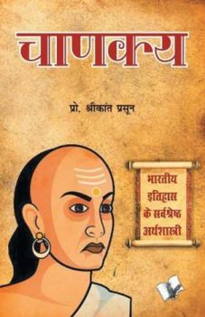 Paperback Chanakya [Hindi] Book