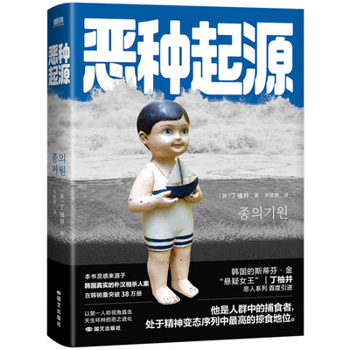 Paperback Origin of the Evil Seed [Chinese] Book