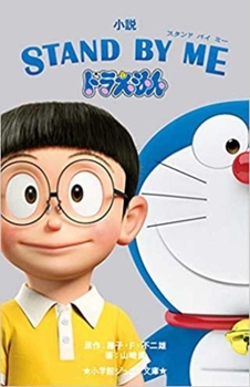 Hardcover Stand by Me Doraemon (Vol. 1 of 2) [Japanese] Book
