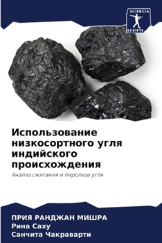 Paperback Использование низкосор&# [Russian] Book
