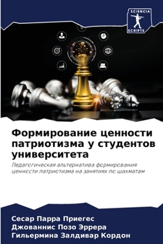 Paperback Формирование ценности п& [Russian] Book