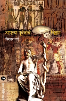 Paperback Aapalya Purvajanche Vidnyan [Marathi] Book