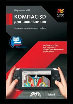 Paperback KOMPAS-3D for schoolchildren. Drawing and Computer Graphics [Russian] Book